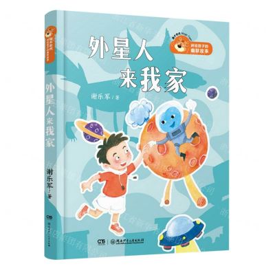[N]外星人来我家/魔术老虎讲给孩子的幽默故事-9787556249756