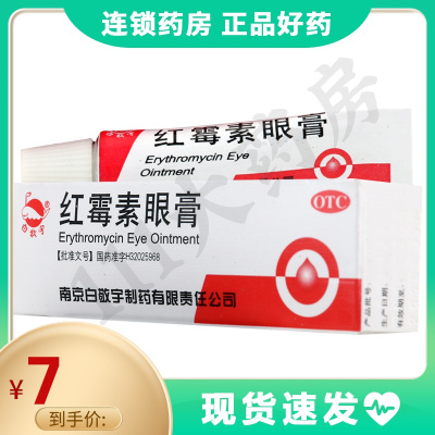 白敬宇红霉素眼膏5mg*2g*1支/盒沙眼结膜炎睑缘炎眼外部感染