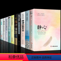 [10册]静心学会放下 自我提升 [正版]静心书籍放下书必读人生智慧哲学青春成功励志心灵鸡汤正能量治愈系修心静心修身养性