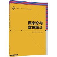 醉染图书概率论与数理统计9787302483397