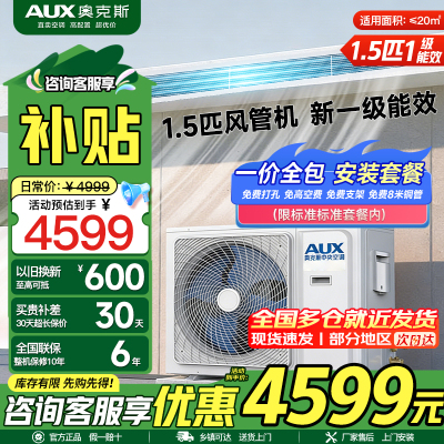 奥克斯中央空调 卿享风管机一拖一 卧室1.5匹 一级能效 纯铜管