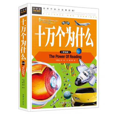 正版新书]&(四色精装)常春藤:十万个为什么龚勋 编9787565818