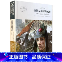 [正版]全新 钢铁是怎样炼成的 煤炭工业出版社 世界文学名著 全译本 中