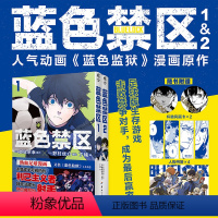 [正版]杯垫风画卡X2+书签X4+群像卡 蓝色禁区1-2 蓝色监狱漫画书原作简中版 金城宗幸BLUELOCK动漫画书