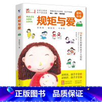 规矩与爱 [正版]规矩与爱 父母育儿百科捕捉幼儿心理学养育儿童素质教育 如何给孩子立定规则培养男女孩行为和规范正面管教叛