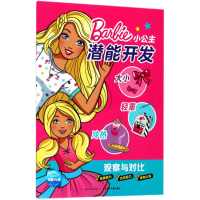 [M]小公主潜能开发-9787556078028