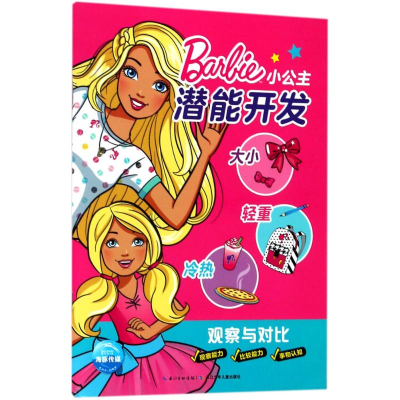 [M]小公主潜能开发-9787556078028