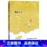 [正版] 南瓜小人 张洁著金波编彩虹桥名家散文诗系列名家经典小学寒暑假阅读课外书儿童文学读物福建少年儿童出版社
