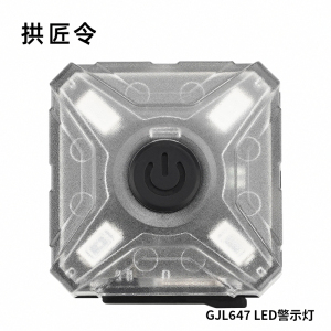拱匠令 GJL647 LED警示灯 0.8W 3.7V IP66 LED 2Hz(计价单位:盏)透明色