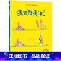 我要做我自己 [正版]一颗叫慢吞吞的种子我要做我自己 每个人的生活都有意义孩子情绪管理与性格培养硬壳精装绘本