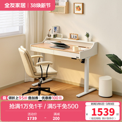 全友家居原木风电动升降桌办公电脑桌带抽屉储物书房学习书桌