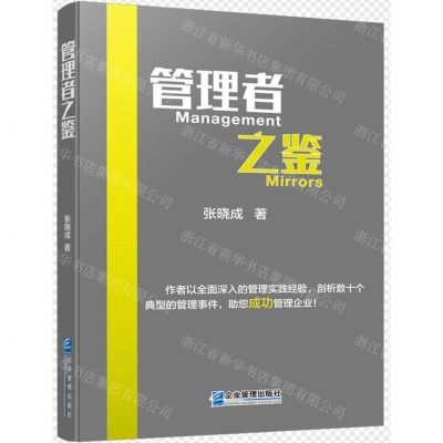 [N]管理者之鉴-9787516423998