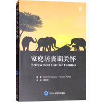 正版新书]家庭居丧期关怀弗朗辛·帕纳斯9787565918100