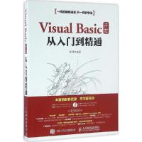 正版新书]Visual Basic开发从入门到精通陈强9787115419873