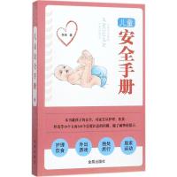 正版新书]儿童安全手册李佩9787518609703