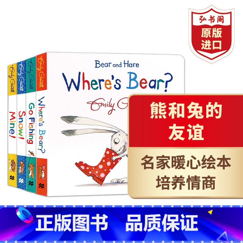 组合装:熊和兔的友谊系列 [正版]熊和兔的友谊套装4册 英文原版 Bear and Hare Where's Bear?