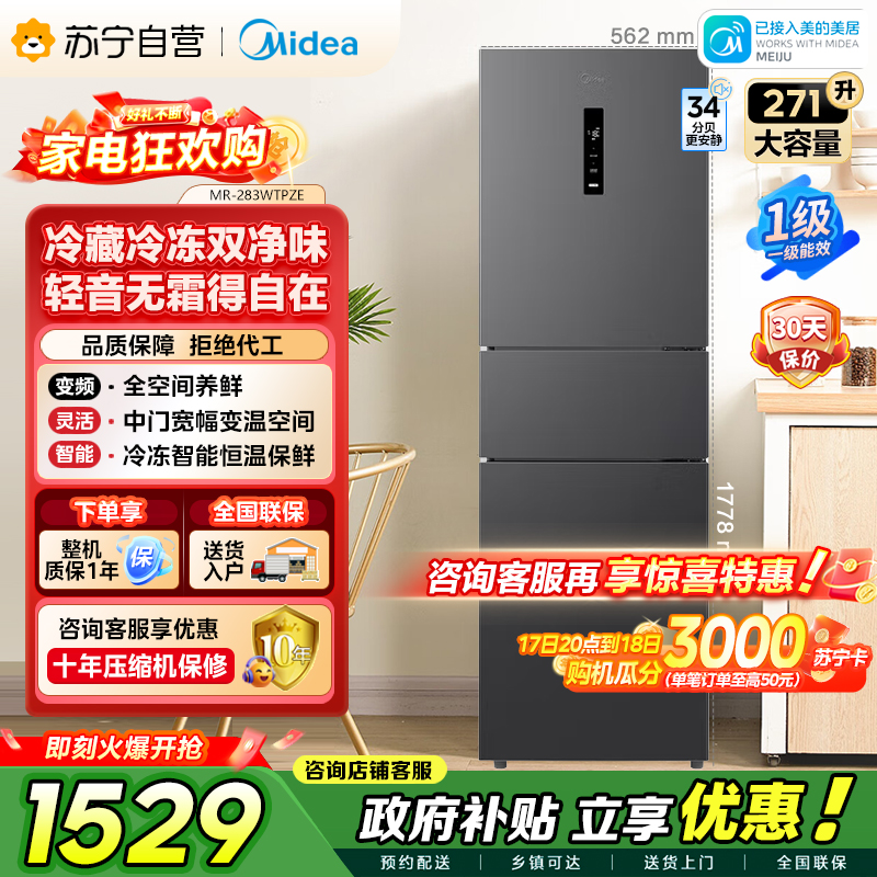 [自营]美的冰箱(Midea)三门大容量智能家用冰箱三开门一级风冷无霜变频双净味租房宿舍小冰箱MR-283WTPZE