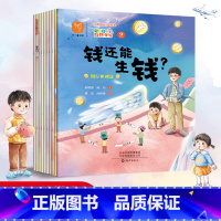 儿童财商启蒙绘本(全10册) [正版]儿童财商启蒙教育绘本全套10册 3-4-5一6岁幼儿绘本幼儿园大班中班适合四岁孩子