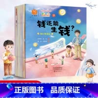 儿童财商启蒙绘本(全10册) [正版]儿童财商启蒙教育绘本全套10册 3-4-5一6岁幼儿绘本幼儿园大班中班适合四岁孩子
