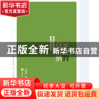 正版 掌心的白银纳 林建勋著 哈尔滨工程大学出版社 978756611843