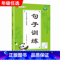 句子训练 一年级下 [正版]汉之简小学语文句子训练生字组词造句近义词反义词形近字多音字同音字仿写扩充扩展同步专项练全