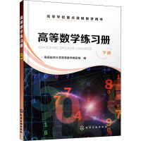 高等数学练习册 下册