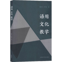音像语用 文化 教学陈彩芬,廖华英