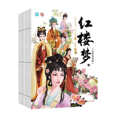 [N]红楼梦(名家导读版上下)-9787218149264