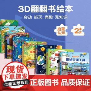 青葫芦绘本3d立体翻翻书早教撕不烂全套3d立体书多彩认知情景书0到3岁婴儿启蒙认知早教故事书适合幼儿1-2-3岁宝宝看的