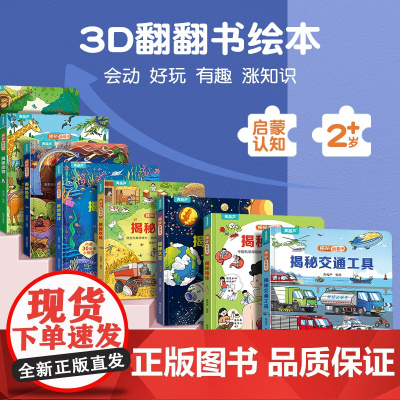 青葫芦绘本3d立体翻翻书早教撕不烂全套3d立体书多彩认知情景书0到3岁婴儿启蒙认知早教故事书适合幼儿1-2-3岁宝宝看的