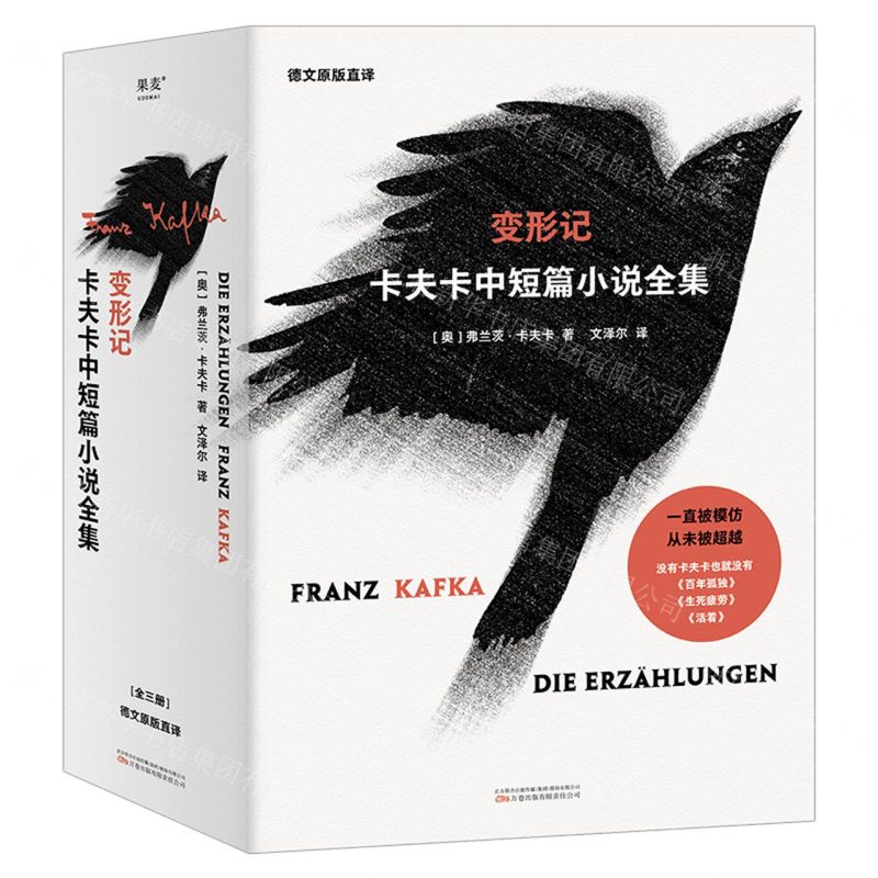 [N]变形记(卡夫卡中短篇小说全集共3册)-9787547061404