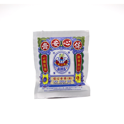 保心安膏 3.