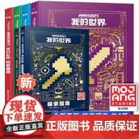 我的世界攻略生存指南书全套6册漫画书 建筑+红石+战斗+生存指南正版MOJANG授权生物图鉴书 我的世界游戏教程手册书籍