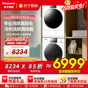 松下(Panasonic) 洗烘套装热泵变频10kg滚筒洗衣机+10kg干衣机烘干白月光4.0 N531T+N531TR