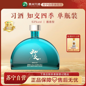 习酒 知交酒 (四季)53度 酱香型白酒 53%vol 500mL 1瓶