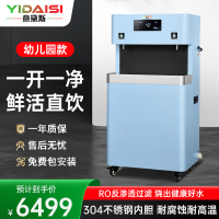 意黛斯YIDAISI 商用幼儿园饮水机学校用直幼儿辅导班学前培训班烧水机RO反渗透YDSGK-2YEL-5RO一开一净