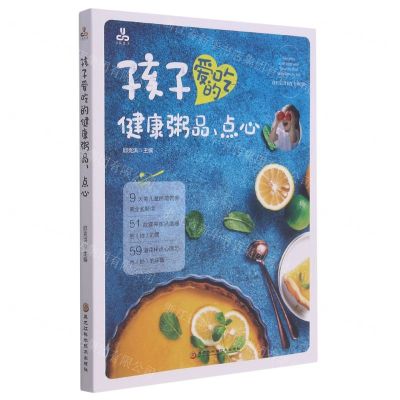 [N]孩子爱吃的健康粥品点心-9787571908669