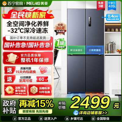 无忧嵌美菱420升超薄零嵌入式十字对开门冰箱60.9cm薄1级家用大容量四开门电冰箱换新自营BCD-420WP9CZX灰