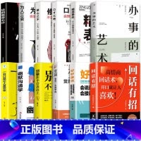 [12本]回话有招口才提升一套全! [正版]抖音同款回话有招书籍 回话有招高情商聊天术2册