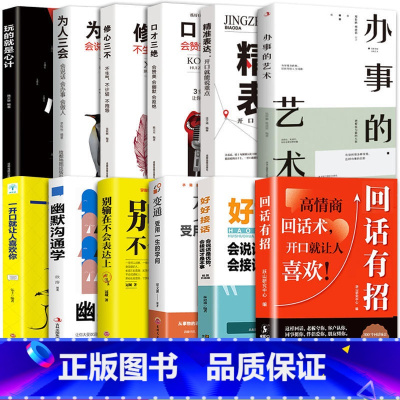 [12本]回话有招口才提升一套全! [正版]抖音同款回话有招书籍 回话有招高情商聊天术2册
