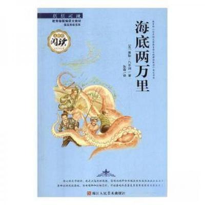 正版新书]郎朗阅读:海底两万里[法]儒勒·凡尔纳9787534061646