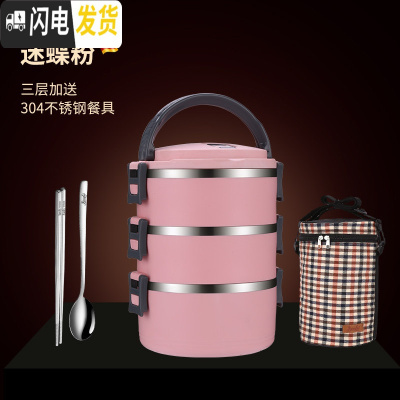 三维工匠304不锈钢饭盒小学生便当盒上班族餐盒套装食堂简约女 [迷碟粉]3层+送餐具+保温袋