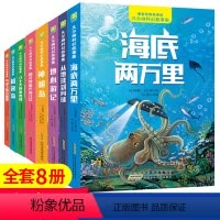 海底两万里套装 [正版]凡尔纳科幻故事集全8册彩图注音版 海底两万里八十天环游地球神秘岛格兰特船长的儿女一二三年级小学生