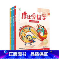 [全4册]摩比爱国学 [正版]全4册抖音同款摩比爱国学三字经弟子规百家姓论语孟子国学经典汉字涂色卡国学经典启蒙认知书国学