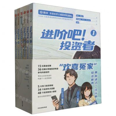 [N]进阶吧投资者(共6册)-2023121400001