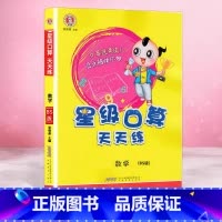 [单本]星级口算天天练(北师大) 二年级上 [正版]2024新版典中点一年级二年级上三四五六年级上册下册语文数学英语人教