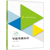 正版新书]导游基础知识李露9787307230866