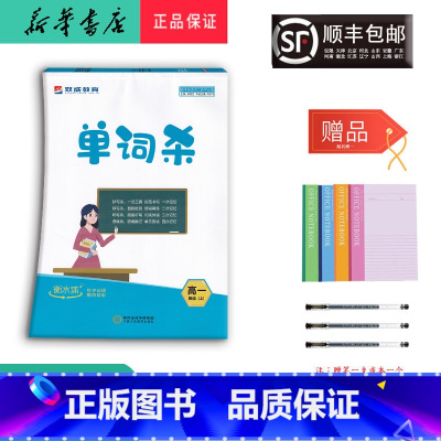 英语 高一上 [正版] 2023秋 新版 双成教育 单词杀 英语 高一上册 外研版