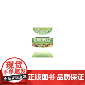 食品商品学实务