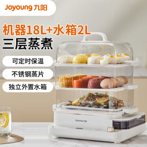 九阳(Joyoung) 电蒸锅多功能锅小电热锅家用大容量电蒸锅蒸汽锅蒸蛋器三层可预约电蒸锅不锈钢蒸片 GZ568